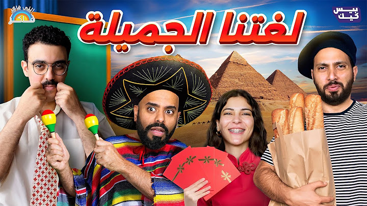 اللي فاكر فاكر👨🏻‍🏫 يايا كشكش اللغة العربية!