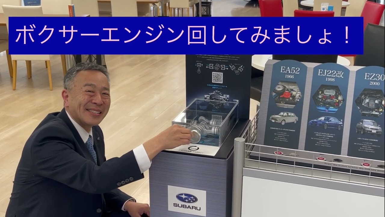 スバルのボクサーエンジンは60周年！記念フェア開催！ | スタッフ