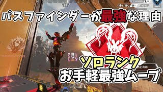 【ランク最強キャラ】パスファインダーの使い方&強さを解説【APEX LEGENDS】