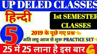 Up DELED 2019 1ST SEMESTR HINDI CLASSES PRACTICE SET,UP DELED 2019 1ST SEMESTER up DELED CLASSES 1ST