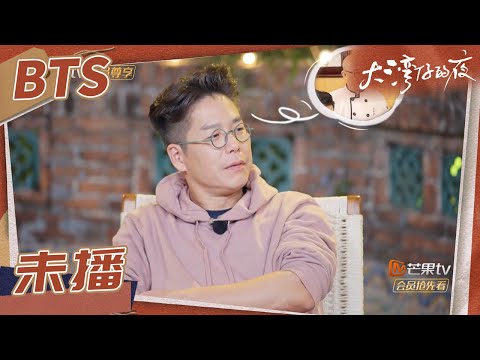 【未播花絮】大湾仔对全哥的“爱”有多深？谢天华梦里都是全哥！《大湾仔的夜》第7期 Night in the Greater Bay EP7丨MangoTV