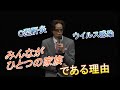 みんなひとつの家族 C型肝炎で何を思う 古市佳央 命の授業シリーズ みんなひとつの家族 C型肝炎で何を思う 古市佳央 命の授業シリーズ