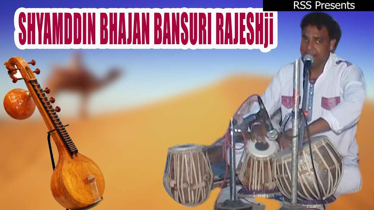 Suthar Samaj Surat  Vishwakarma Jayanti Live Program  SHYAMDDIN BHAJAN BANSURI Rajesh Ji Jodhpur