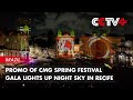 Promo of China Media Group Spring Festival Gala Lights Up Night Sky over Landmark in Brazil’s Recife