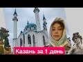 Обзор на город Казань и достопримечательности