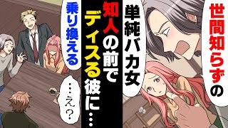 【漫画】行きつけの居酒屋に毎回現れ自分の彼女の愚痴を言い続ける常連の男性。ある日その方が初めて彼女を連れ居酒屋に来て...「一般常識を教えてやってw」→僕「分かりました」「え？」