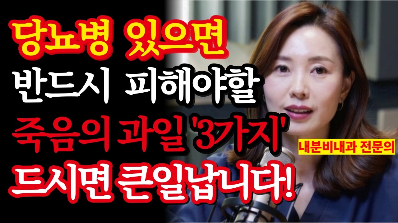 60세 이상 당뇨병 환자라면 반드시 피해야할 과일 3가지