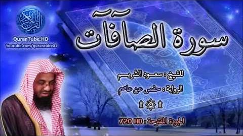 سورة الصافات   سعود الشريم  37   114