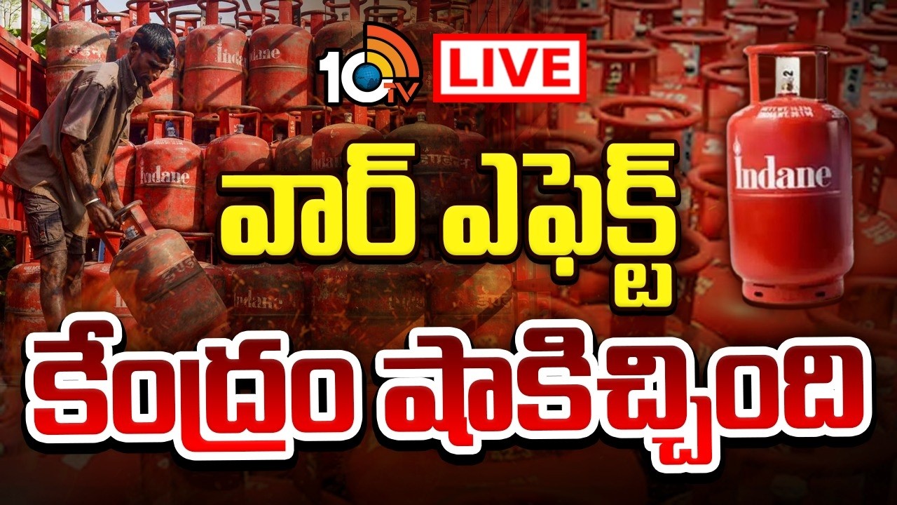 LIVE | War Effect LPG Gas Price Hikes | గ్యాస్‌ వినియోగదారులకు కేంద్రం షాక్‌ | 10TV News