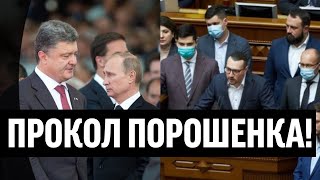 Україну в руки Путіну! За 10 днів до війни: викрилось немислиме - Порошенко геть поїхав, це жесть!