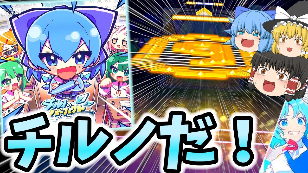 【プロセカ】part206　ネタスライドがいっぱい！ 東方コラボ第二段で追加された「チルノのパーフェクトさんすう学園」を初見でプレイしてみた！！