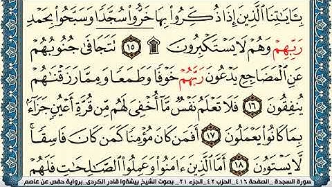 سورة السجدة مكتوبة بيشةوا قادر الكردي Surah Al Sajda Peshawa Qadr Al Kurdi
