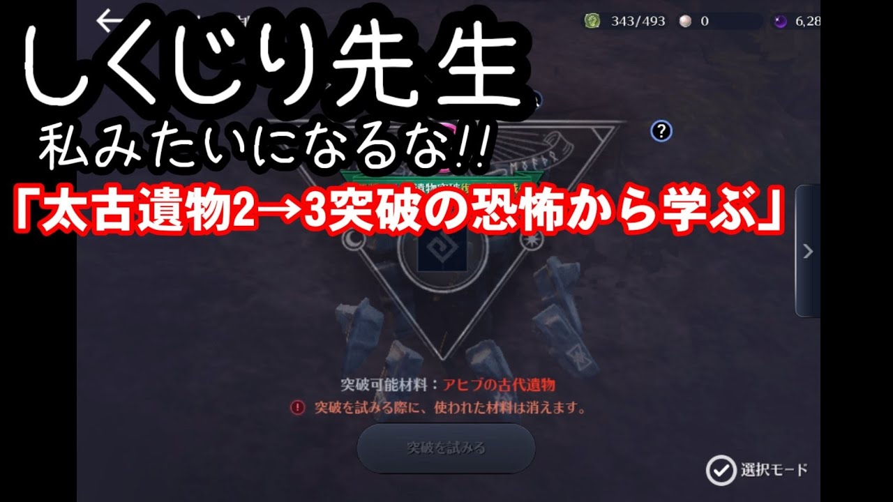 黒い砂漠モバイル しくじり先生 私みたいになるな 太古遺物2 3突破の恐怖から学ぶ Youtube