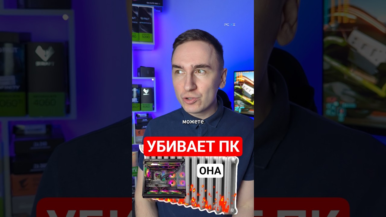 Можно ли ставить ПК возле батареи?