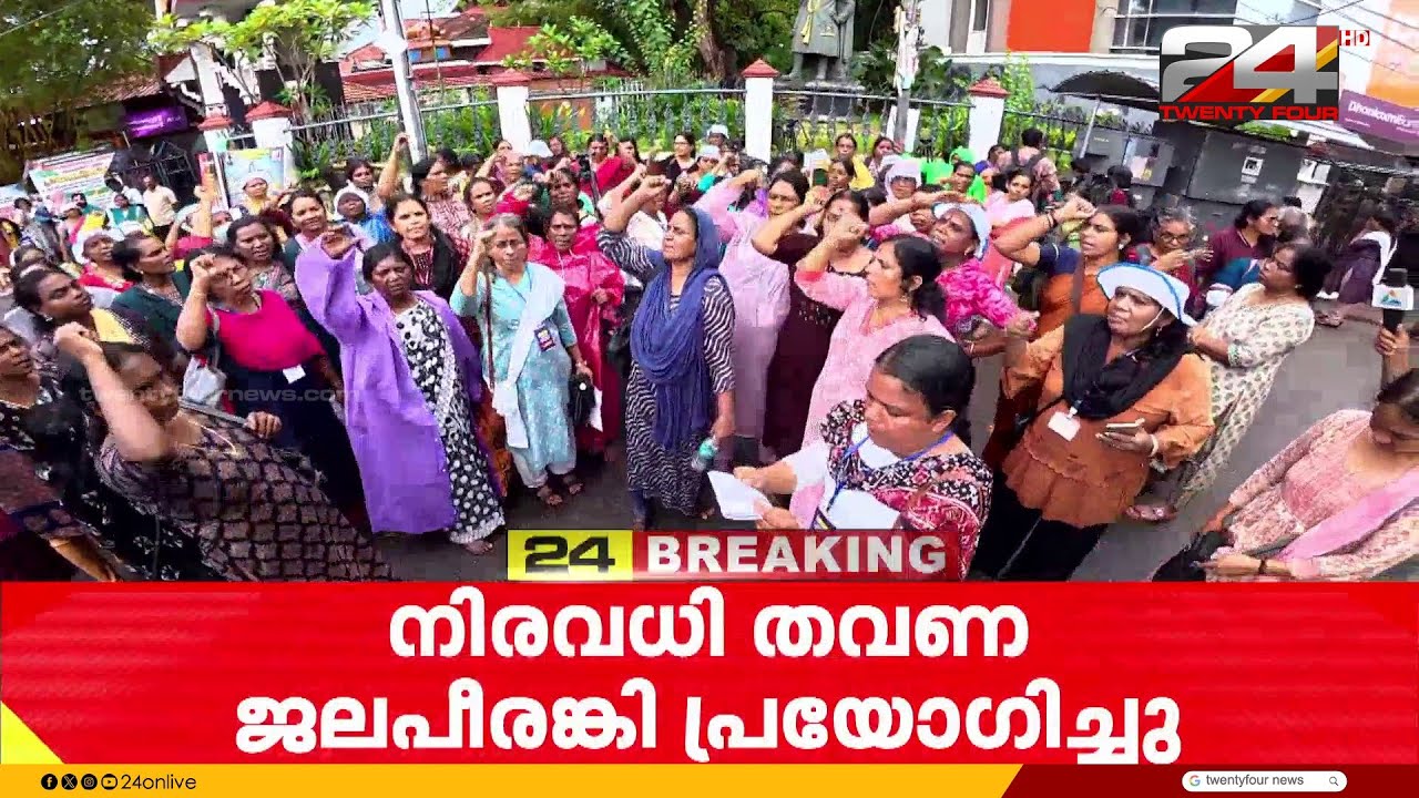'ഇല്ല ഇല്ല പിന്നോട്ടില്ല..' മുദ്രാവാക്യം മുഴക്കി ആശമാർ; പൊലീസിന് വഴങ്ങാതെ പ്രതിഷേധം Asha Workers