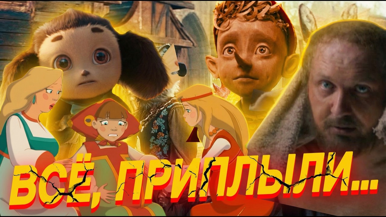 ЧТО ПРОИСХОДИТ С РОССИЙСКИМ КИНО? | Синдром бесконечных ремейков и франшиз.