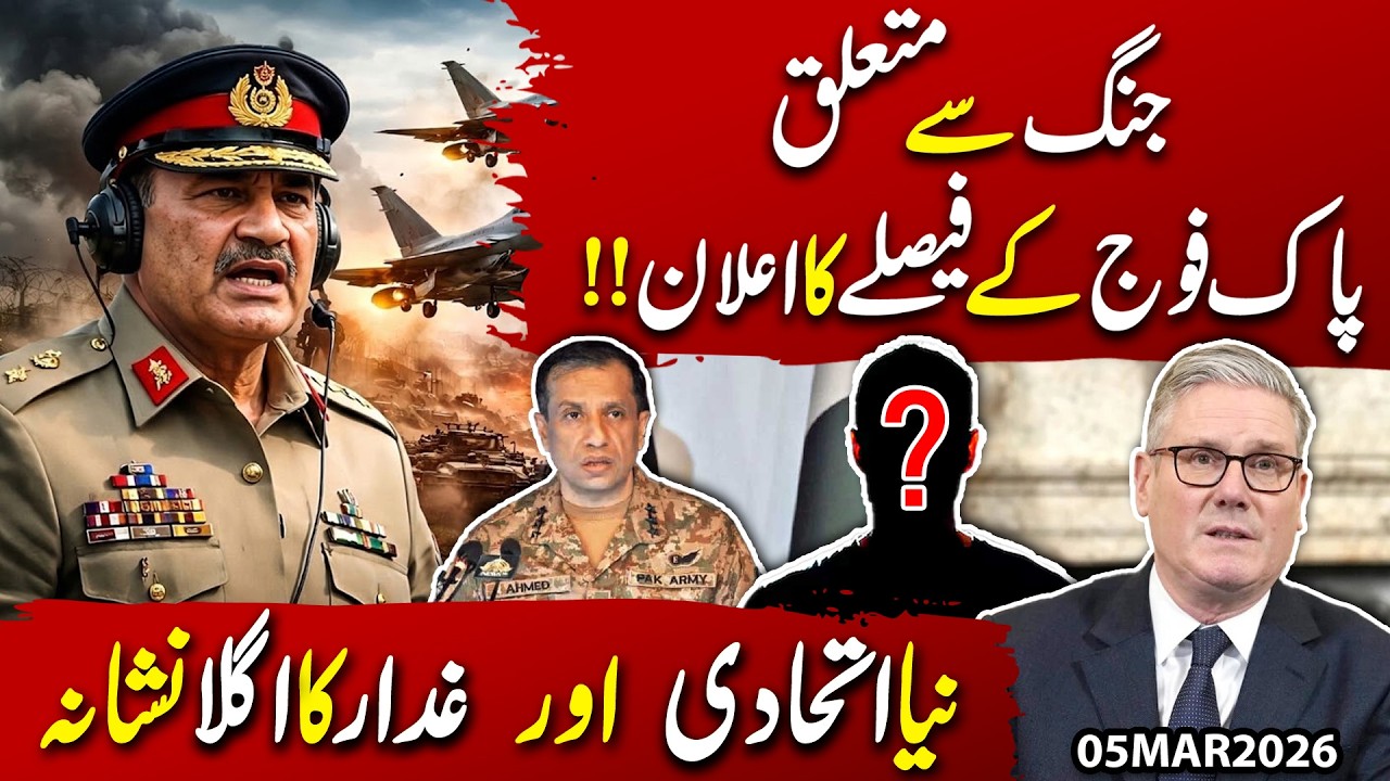 Pakistan Army Announces War Decisions! New Ally Emerges & Traitor’s Next Target Revealed