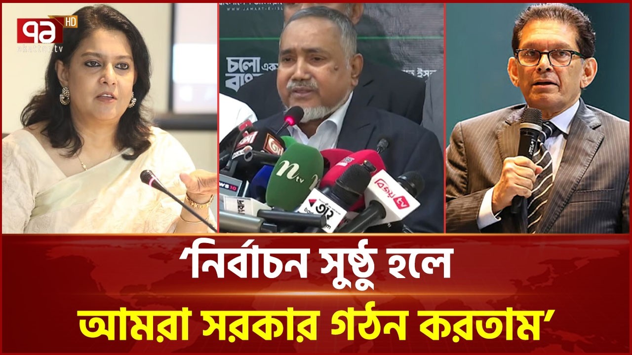 সাবেক দুই উপদেষ্টার বিরুদ্ধে ইলেকশন ইঞ্জিনিয়ারিং অভিযোগ তুললেন বিরোধী দলীয় উপনেতা | Ekattor TV