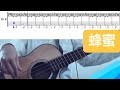蜂蜜 / おいしくるメロンパン ベースTAB譜・演奏動画