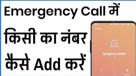 Emergency Call Me Number Kaise Add Kare | How To Add Mobile Number In Emergency Call