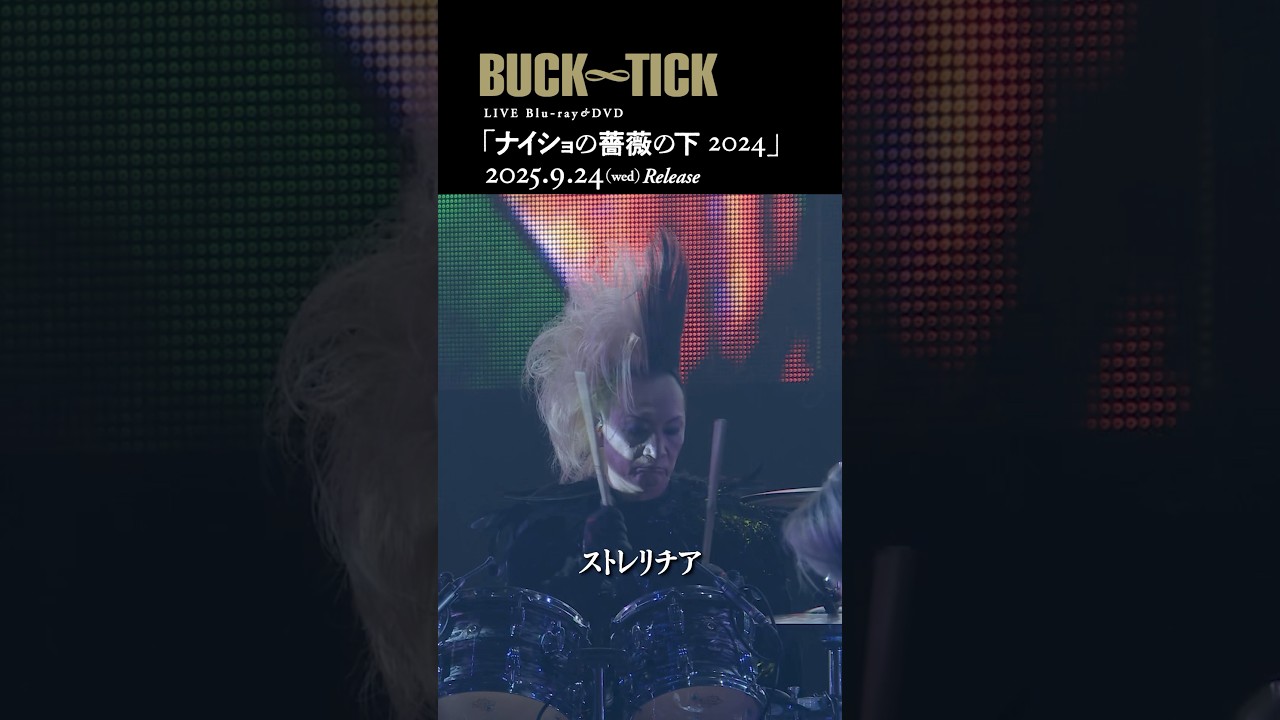 BUCKTICK #ナイショの薔薇の下 #ストレリチア - YouTube
