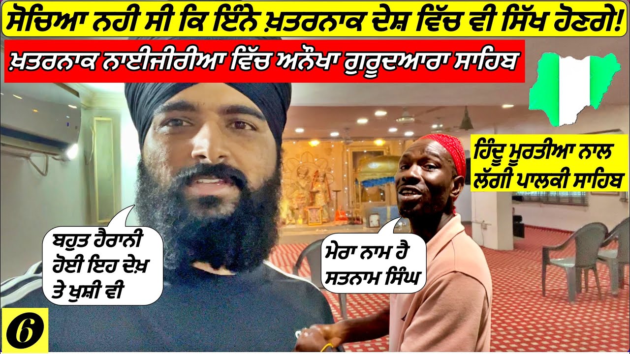 GURUDWARA SAHIB in Dangerous Nigeria🇳🇬|Punjabi Travel Vlog|Vlog