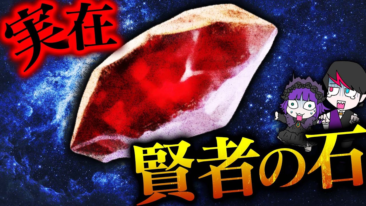 【実在】ハリーポッター賢者の石が実在…不老不死は実現されていた！？