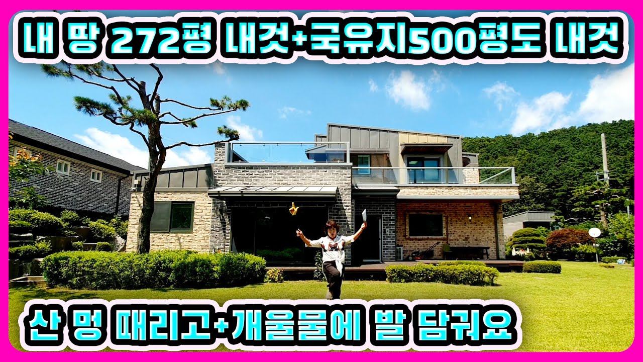 #강화도전원주택272평+국유지500평사용산멍 때리기좋고힐링타임#강화도부동산#강화도토지#강화도땅#강화도농가주택#강화도농막#강화전원주택#강화급매#강화부동산#강화농막#강화땅#김포전원주택