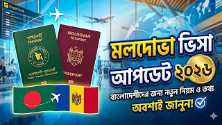 মলদোভা ভিসা আপডেট ২০২৬ / Moldova Visa for Bangladeshi #moldovavisa #moldova 