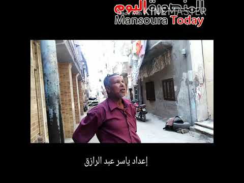 استغاثة أهالي شارع نسيم المتفرع من شارع الجلاء بالمنصورة