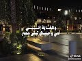 زي كل مره اجي لك كم سنه امشي واشتكى لك