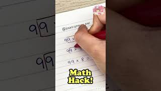 Try this math hack!😜 #shorts screenshot 4