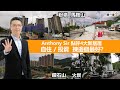 四大新居屋鑽石山/火炭/馬鞍山/粉嶺    Anthony Sir逐個點評    投資或自住邊個屋苑最好？