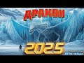 Дракон 2025 Скайрим Балда на Русском Полностью Все Катсцены Игрофильм Прохождение