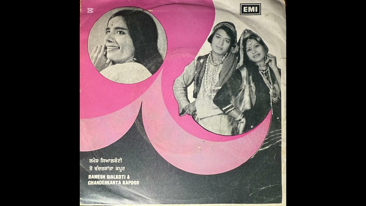 ਰਮੇਸ਼ ਸਿਆਲਕੋਟੀ ਤੇ ਚੰਦਰਕਾਂਤਾ ਕਪੂਰ ਫੁੱਲ ਈ ਪੀ ਰਿਕਾਰਡ ਸਾਲ 1978 ਕੰਪਨੀ ਐਚ ਐਮ ਵੀ 