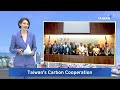 Taiwan Hosts Allies for Three-Day Carbon Credit Workshop｜TaiwanPlus News