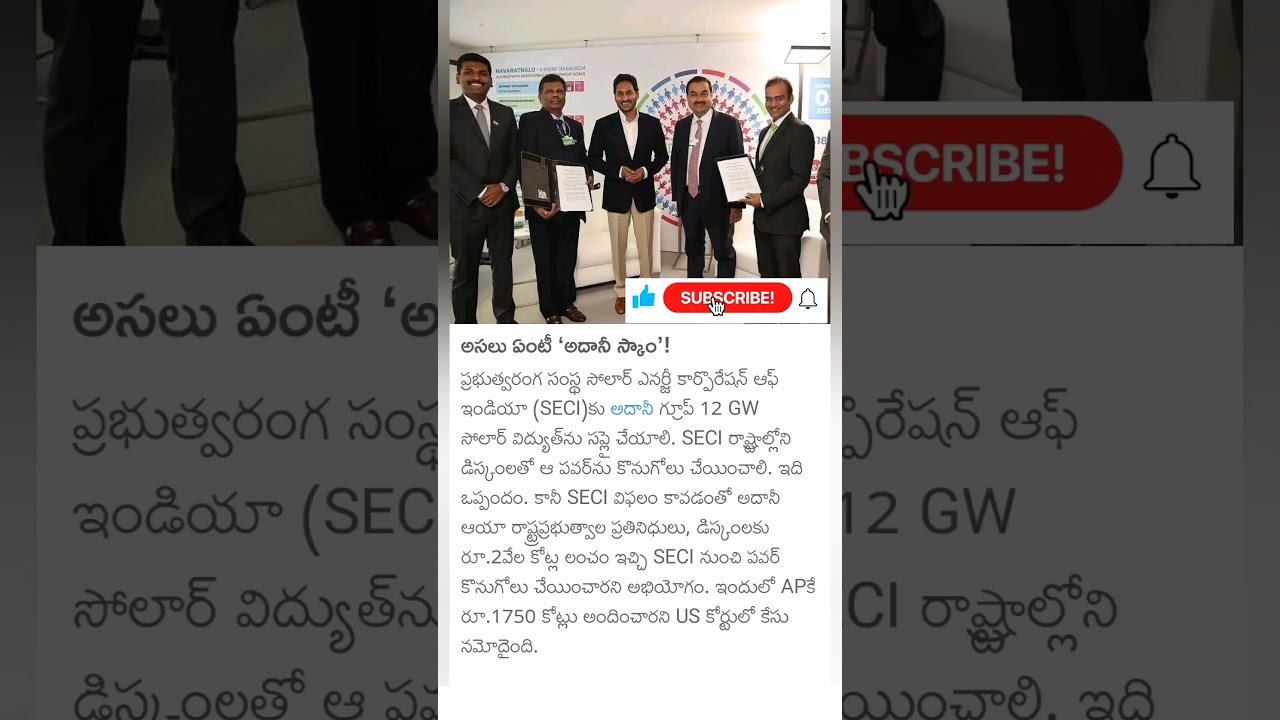 adani solar energy scam