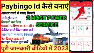 Paybingo Id कैसे बनाएं How To Creat Paybingo  user ID  Paybingo Se money Transfer kaise kare 2023
