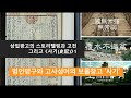 '사기'의 다양한 고사성어와 명언명구들(1시간 23분)