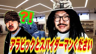 いつも一番入店でSupreme買わない客が完全に買おうとしてきて戦慄するSupremeの店員