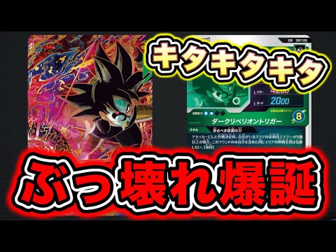 Revolution] The GDR Masked Saiyan is so broken it's super