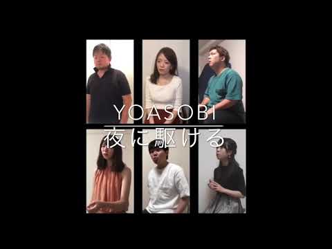 【BBP house52】夜に駆ける / 1/3sTones
