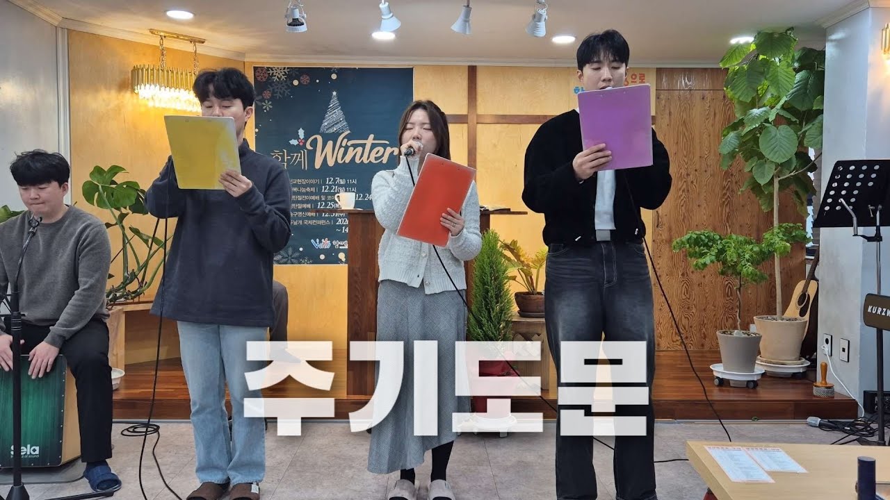 [CCM커버] 주기도문 | cover by Grace Choir