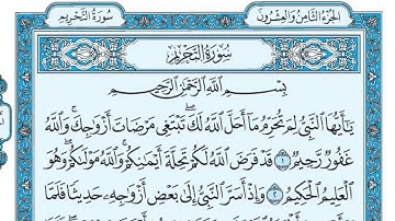 Surat At Tahrim Maher al Muaiqly سورة التحريم مكتوبة ماهر المعيقلي