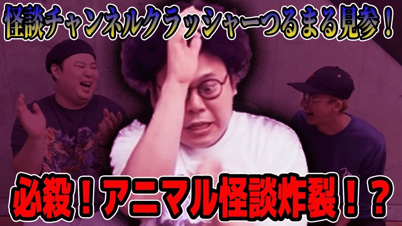 【ふにゃ回】勝つのは「恐怖」か「可愛さ」かふにゃの化身、軟水　つるまる降臨！！！！！