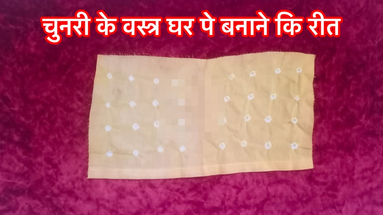 Pushtimarg || Saral Tarike se chunri ke vastra Banane ki Reet 