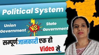 Political System 💥 || राजनीतिक प्रणाली की सम्पूर्ण जानकारी एक ही Video मे || Union vs State Govt ||