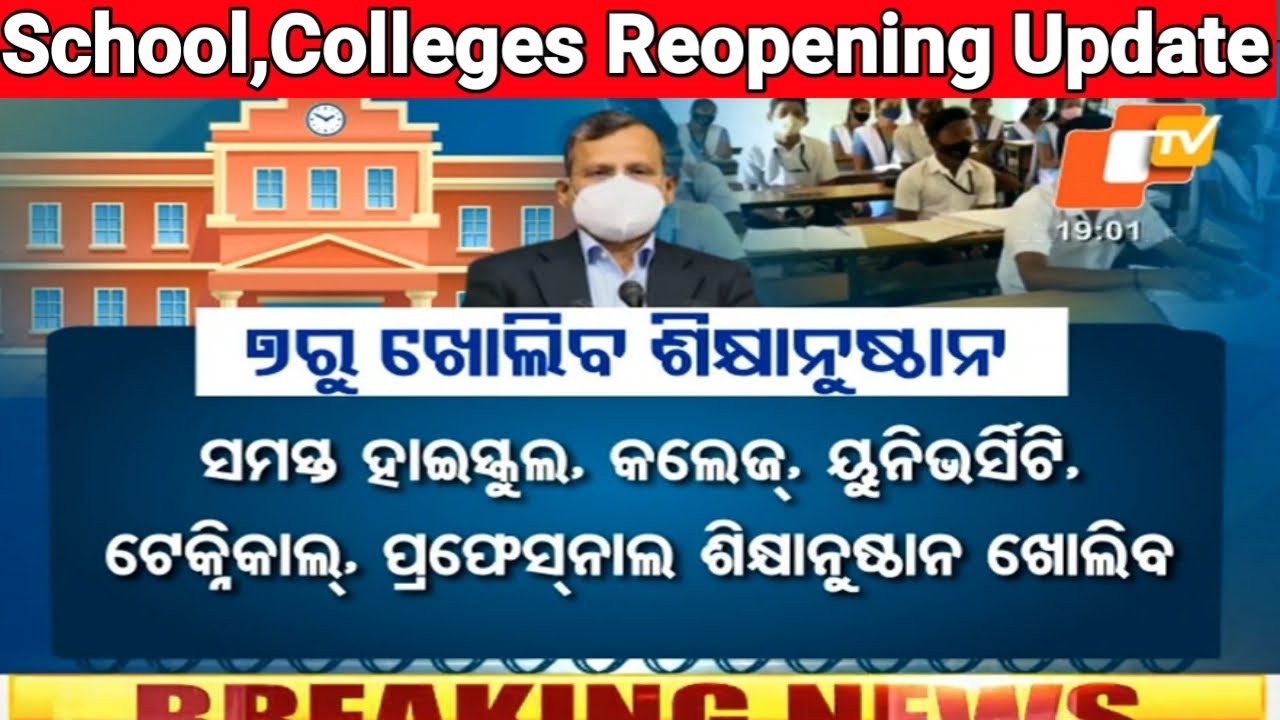 School,Colleges Reopening Update | School,Colleges Reopening Date 2022 | @odiatechservice