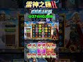 【RSG雷神之鎚II雷霆風暴】最神級的搶先看 明天緊急上架 !! 跟我先來體驗一把吧 ! #電子遊戲 #賽特教學 #電子攻略 #熱門 #娛樂 #rsg #雷神之鎚 #雷神技巧 #雷神訊號 #雷神打法