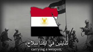 Going forth carrying a weapon - Egyptian War Song